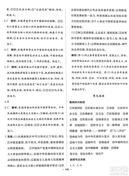 河北人民出版社2024年秋同步训练九年级道德与法治上册人教版答案