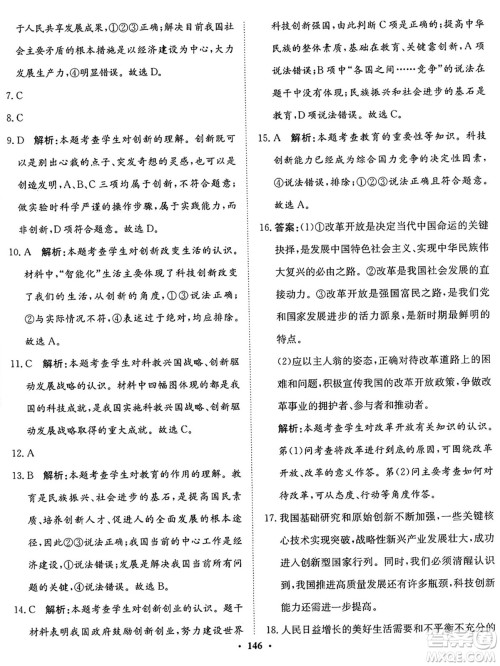 河北人民出版社2024年秋同步训练九年级道德与法治上册人教版答案