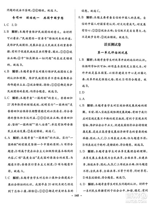 河北人民出版社2024年秋同步训练九年级道德与法治上册人教版答案