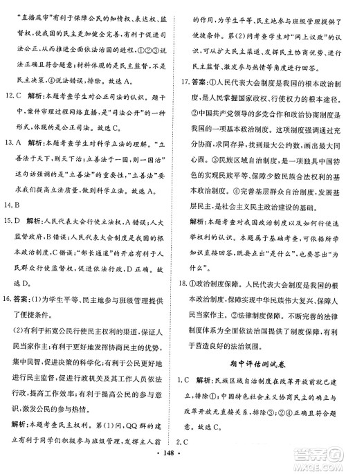 河北人民出版社2024年秋同步训练九年级道德与法治上册人教版答案
