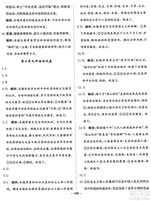 河北人民出版社2024年秋同步训练九年级道德与法治上册人教版答案