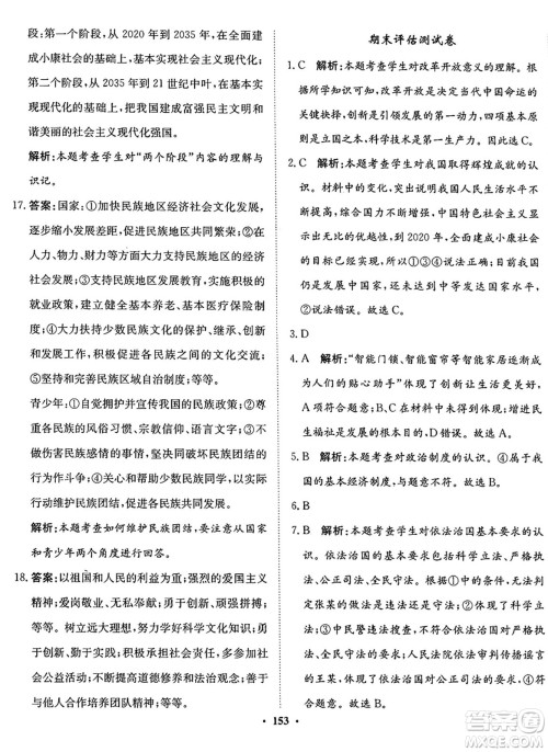 河北人民出版社2024年秋同步训练九年级道德与法治上册人教版答案