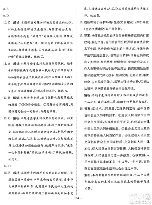 河北人民出版社2024年秋同步训练九年级道德与法治上册人教版答案