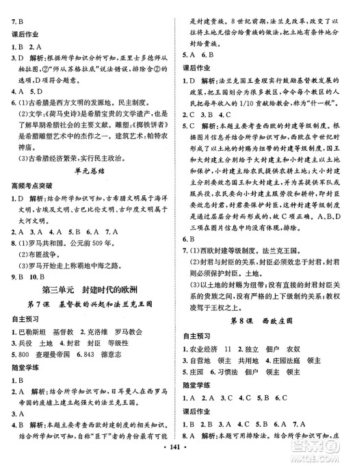 河北人民出版社2024年秋同步训练九年级历史上册人教版答案 河北人民出版社2024年秋同步训练九年级历史上册人教版答案
