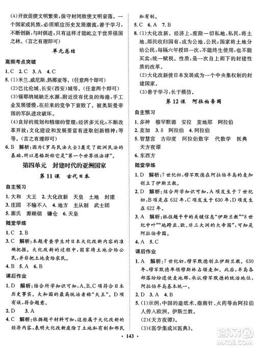 河北人民出版社2024年秋同步训练九年级历史上册人教版答案