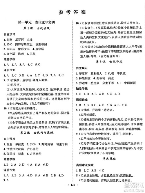 河北人民出版社2024年秋同步训练九年级历史上册人教版答案 河北人民出版社2024年秋同步训练九年级历史上册人教版答案