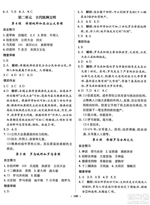 河北人民出版社2024年秋同步训练九年级历史上册人教版答案 河北人民出版社2024年秋同步训练九年级历史上册人教版答案