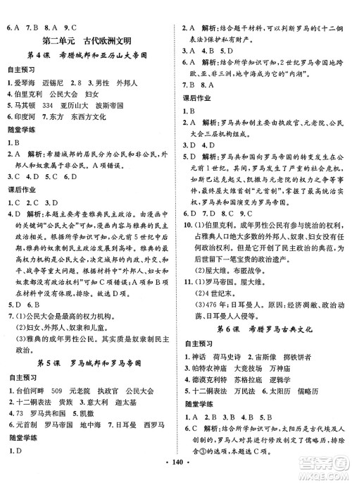 河北人民出版社2024年秋同步训练九年级历史上册人教版答案