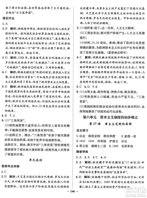 河北人民出版社2024年秋同步训练九年级历史上册人教版答案 河北人民出版社2024年秋同步训练九年级历史上册人教版答案