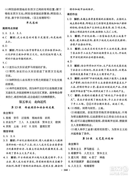 河北人民出版社2024年秋同步训练九年级历史上册人教版答案