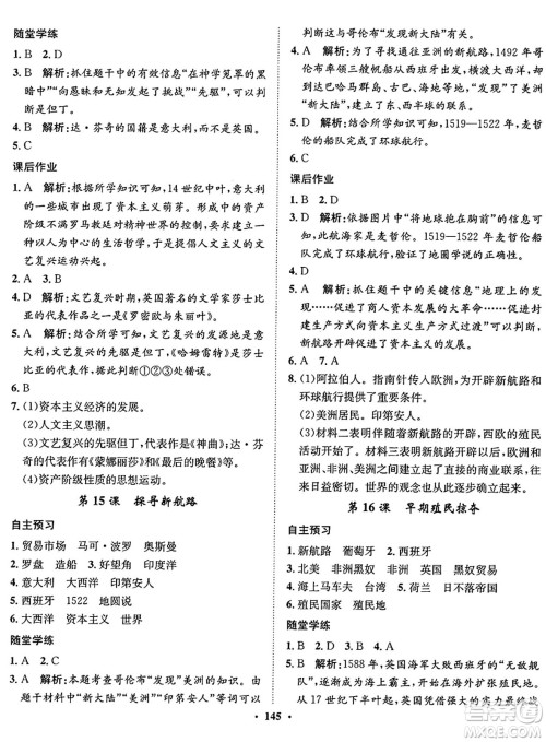 河北人民出版社2024年秋同步训练九年级历史上册人教版答案