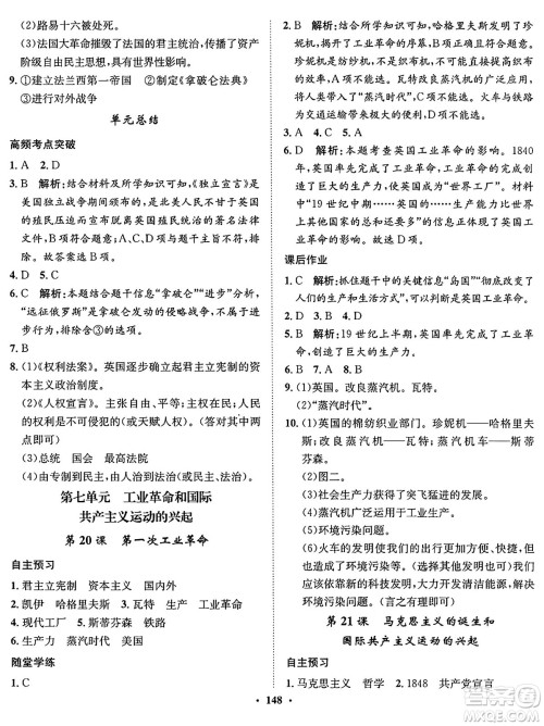 河北人民出版社2024年秋同步训练九年级历史上册人教版答案