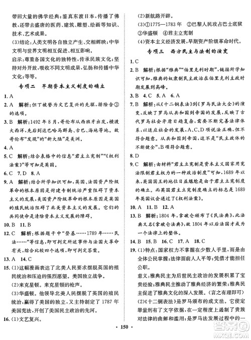 河北人民出版社2024年秋同步训练九年级历史上册人教版答案