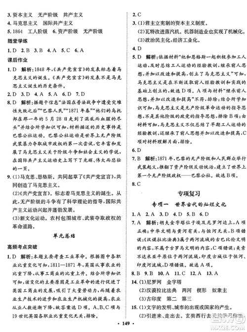 河北人民出版社2024年秋同步训练九年级历史上册人教版答案