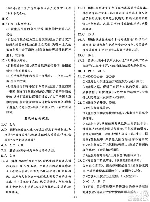 河北人民出版社2024年秋同步训练九年级历史上册人教版答案