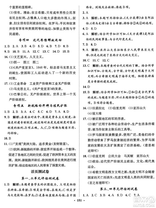 河北人民出版社2024年秋同步训练九年级历史上册人教版答案 河北人民出版社2024年秋同步训练九年级历史上册人教版答案