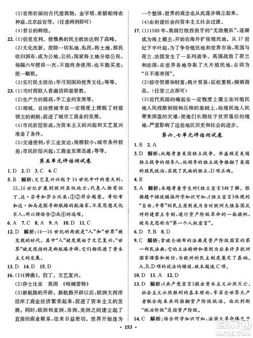 河北人民出版社2024年秋同步训练九年级历史上册人教版答案 河北人民出版社2024年秋同步训练九年级历史上册人教版答案