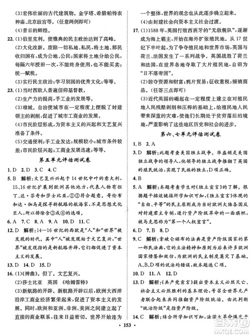 河北人民出版社2024年秋同步训练九年级历史上册人教版答案