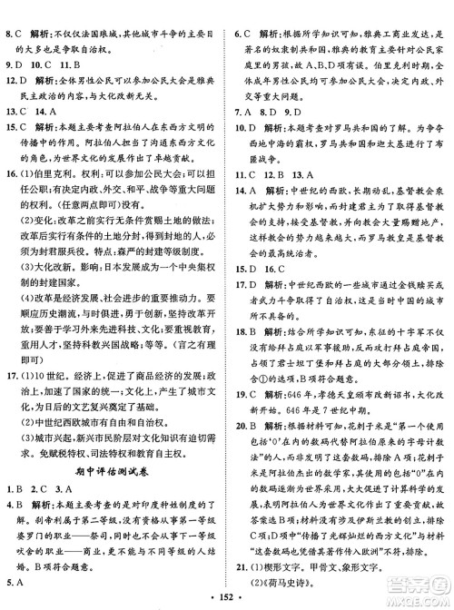 河北人民出版社2024年秋同步训练九年级历史上册人教版答案