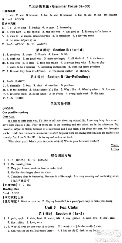 湖南教育出版社2024年秋一本同步训练七年级英语上册人教版答案