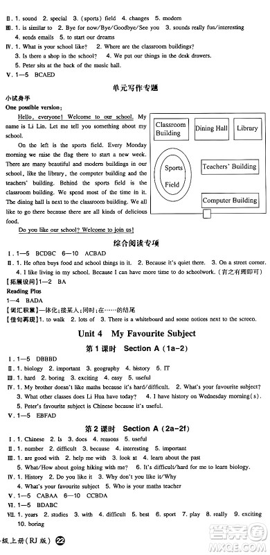 湖南教育出版社2024年秋一本同步训练七年级英语上册人教版答案