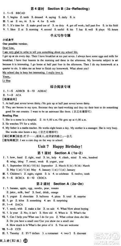 湖南教育出版社2024年秋一本同步训练七年级英语上册人教版答案