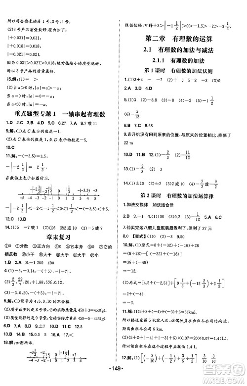 湖南教育出版社2024年秋一本同步训练七年级数学上册人教版答案