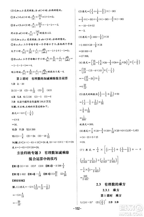 湖南教育出版社2024年秋一本同步训练七年级数学上册人教版答案