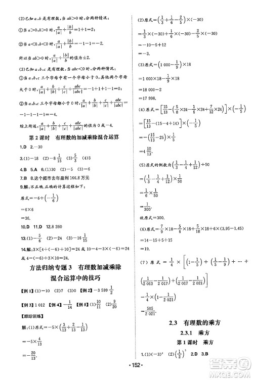 湖南教育出版社2024年秋一本同步训练七年级数学上册人教版答案 湖南教育出版社2024年秋一本同步训练七年级数学上册人教版答案