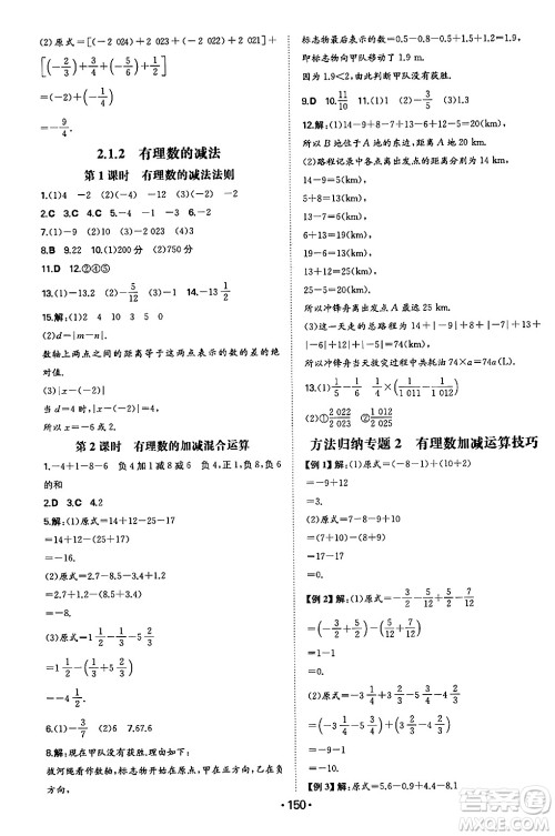 湖南教育出版社2024年秋一本同步训练七年级数学上册人教版答案