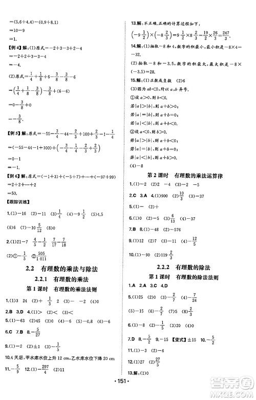 湖南教育出版社2024年秋一本同步训练七年级数学上册人教版答案