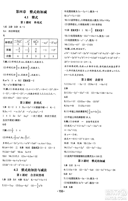 湖南教育出版社2024年秋一本同步训练七年级数学上册人教版答案