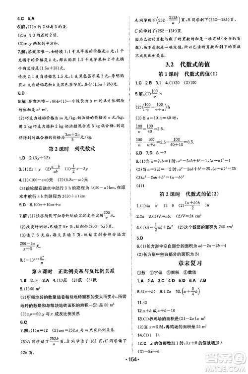 湖南教育出版社2024年秋一本同步训练七年级数学上册人教版答案