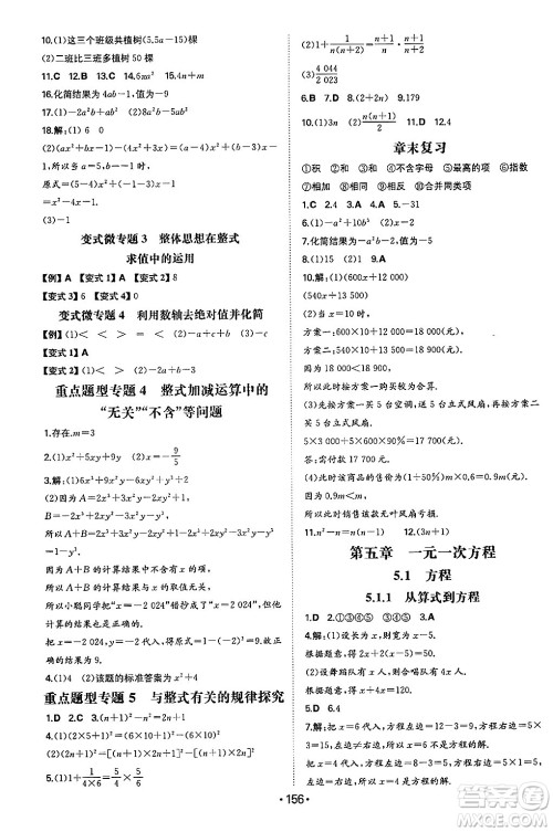 湖南教育出版社2024年秋一本同步训练七年级数学上册人教版答案 湖南教育出版社2024年秋一本同步训练七年级数学上册人教版答案