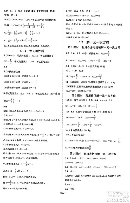 湖南教育出版社2024年秋一本同步训练七年级数学上册人教版答案