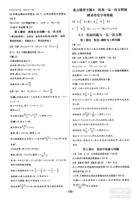 湖南教育出版社2024年秋一本同步训练七年级数学上册人教版答案