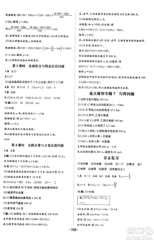 湖南教育出版社2024年秋一本同步训练七年级数学上册人教版答案 湖南教育出版社2024年秋一本同步训练七年级数学上册人教版答案