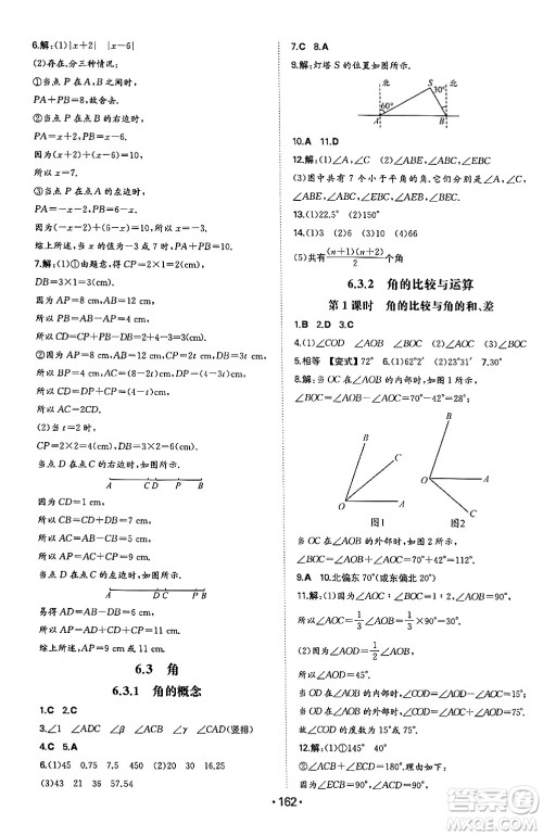 湖南教育出版社2024年秋一本同步训练七年级数学上册人教版答案