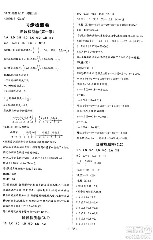 湖南教育出版社2024年秋一本同步训练七年级数学上册人教版答案