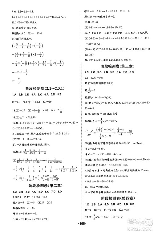 湖南教育出版社2024年秋一本同步训练七年级数学上册人教版答案