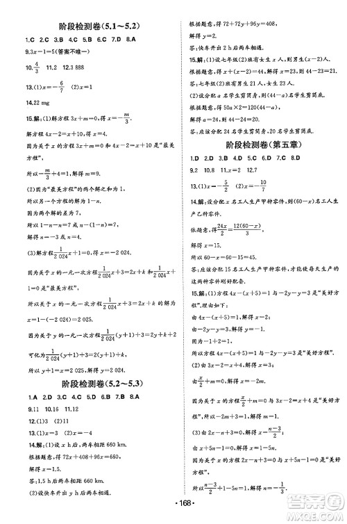 湖南教育出版社2024年秋一本同步训练七年级数学上册人教版答案