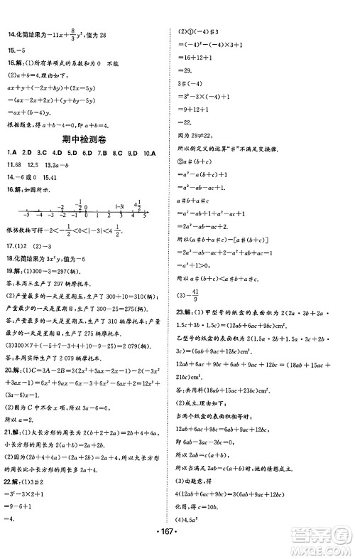 湖南教育出版社2024年秋一本同步训练七年级数学上册人教版答案