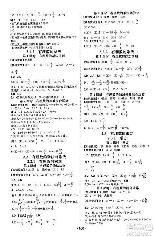 湖南教育出版社2024年秋一本同步训练七年级数学上册人教版重庆专版答案