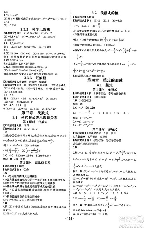 湖南教育出版社2024年秋一本同步训练七年级数学上册人教版重庆专版答案