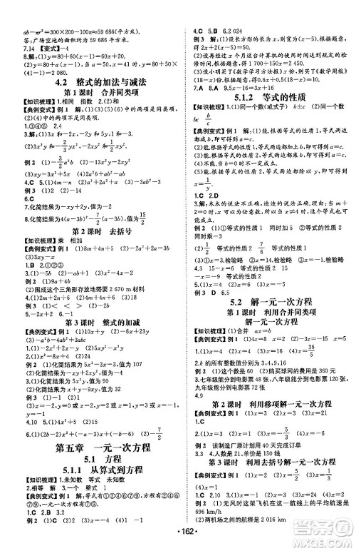 湖南教育出版社2024年秋一本同步训练七年级数学上册人教版重庆专版答案