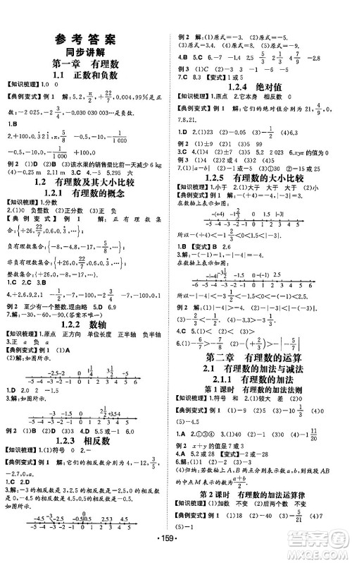 湖南教育出版社2024年秋一本同步训练七年级数学上册人教版重庆专版答案