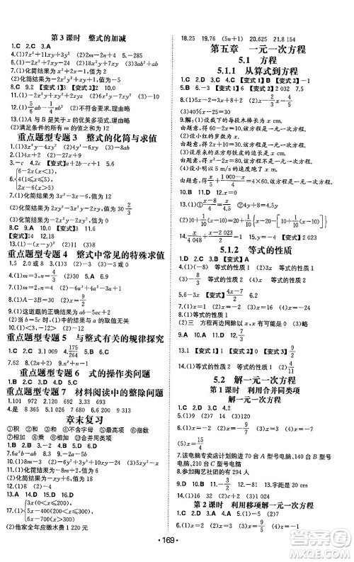 湖南教育出版社2024年秋一本同步训练七年级数学上册人教版重庆专版答案