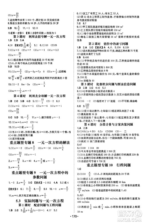 湖南教育出版社2024年秋一本同步训练七年级数学上册人教版重庆专版答案 湖南教育出版社2024年秋一本同步训练七年级数学上册人教版重庆专版答案