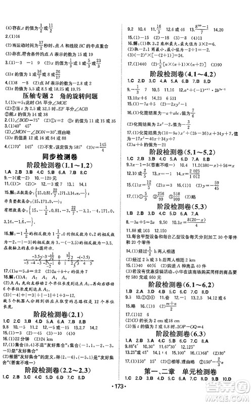 湖南教育出版社2024年秋一本同步训练七年级数学上册人教版重庆专版答案