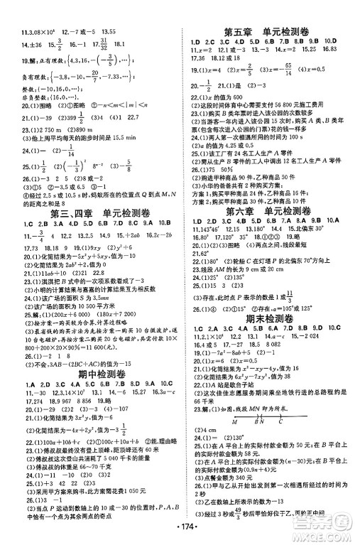 湖南教育出版社2024年秋一本同步训练七年级数学上册人教版重庆专版答案